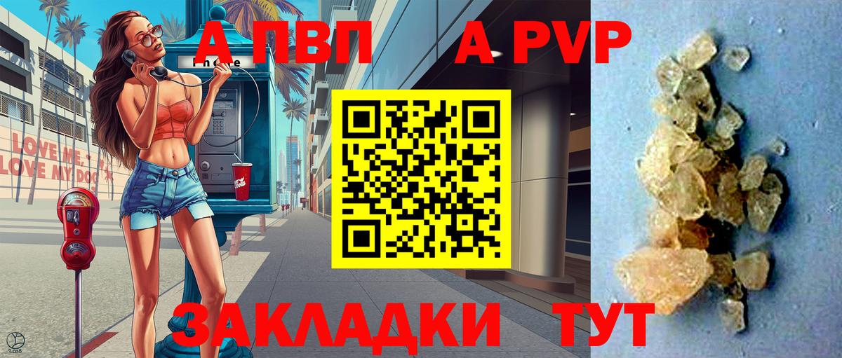 Альфа ПВП СК КРИС  Альфа ПВП мука  Вход с VPN  APVP VHQ  A-PVP  Ликино-Дулёво 