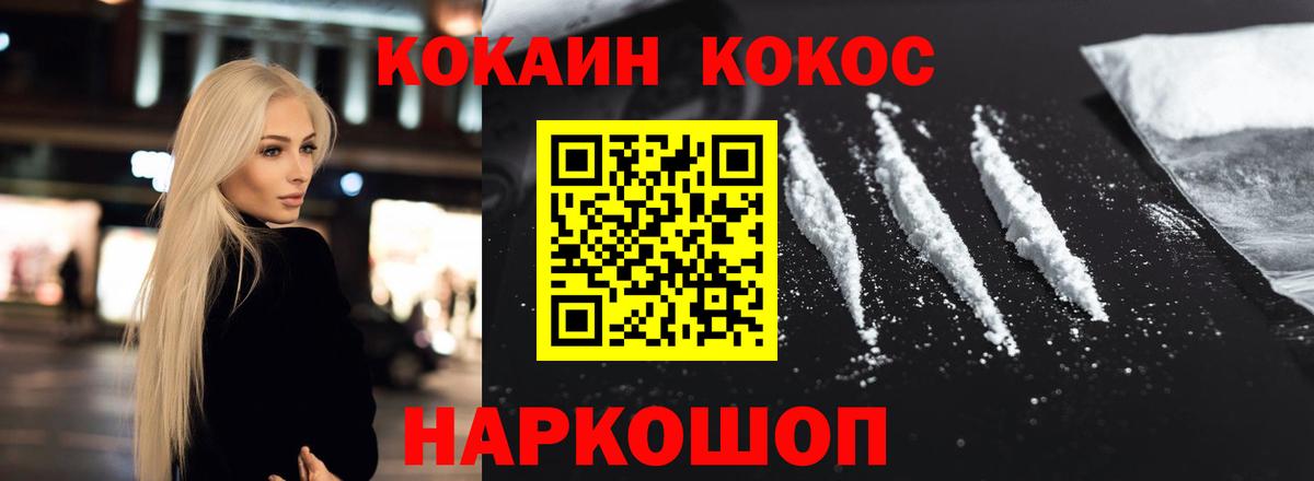 COCAIN Эквадор  Вход с VPN  Ликино-Дулёво 