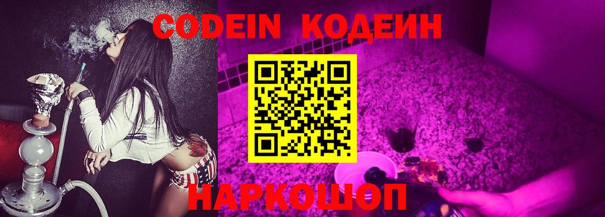 Кодеин Purple Drank Ликино-Дулёво