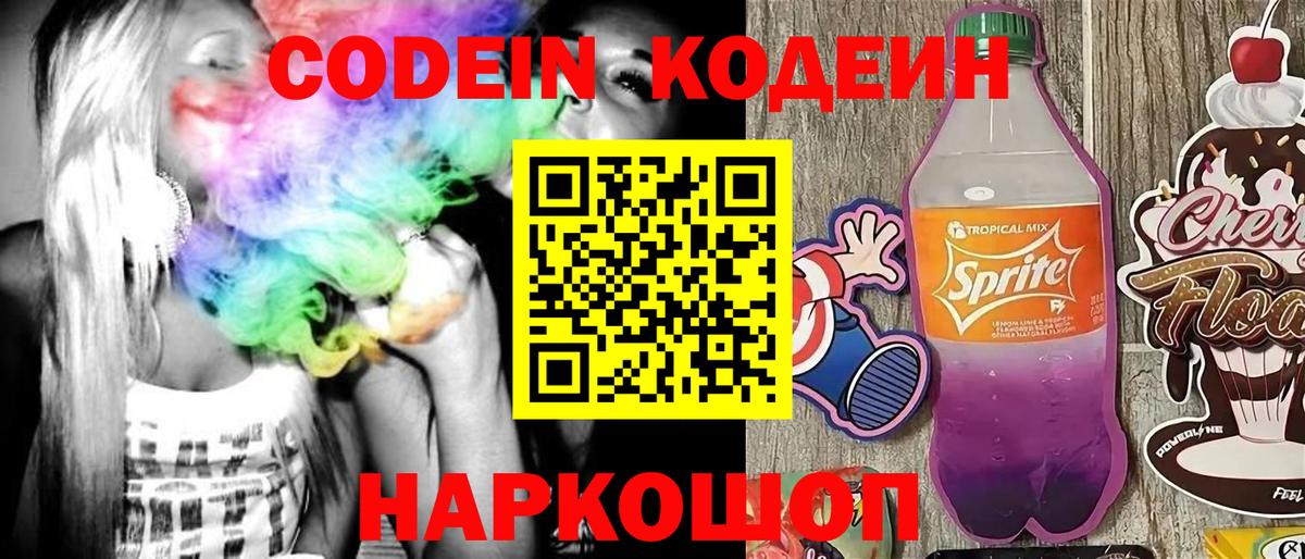 Кодеиновый сироп Lean Purple Drank  Вход с VPN  Кодеиновый сироп Lean напиток Lean (лин)  Ликино-Дулёво 