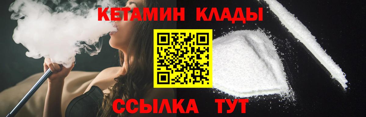 КЕТАМИН VHQ Ликино-Дулёво