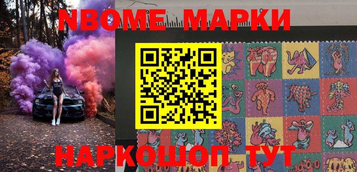 Марки N-bome 1500мкг Ликино-Дулёво