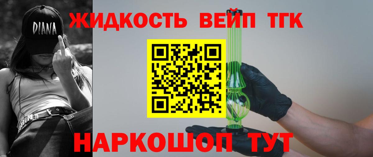 Дистиллят ТГК вейп с тгк Ликино-Дулёво
